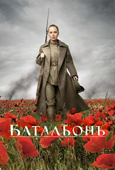 Постер к фильму