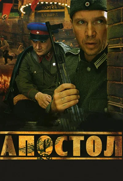 Постер к фильму