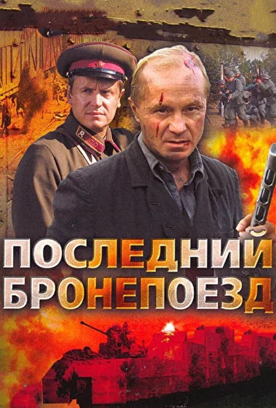 Постер к фильму