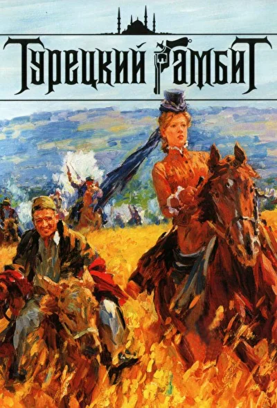 Постер к фильму