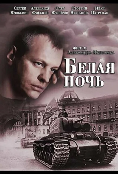 Постер к фильму