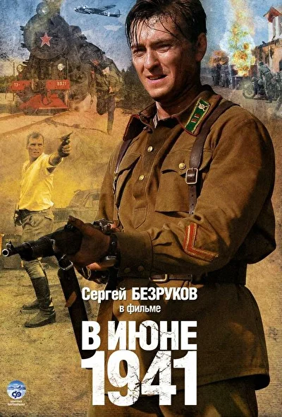 Постер к фильму