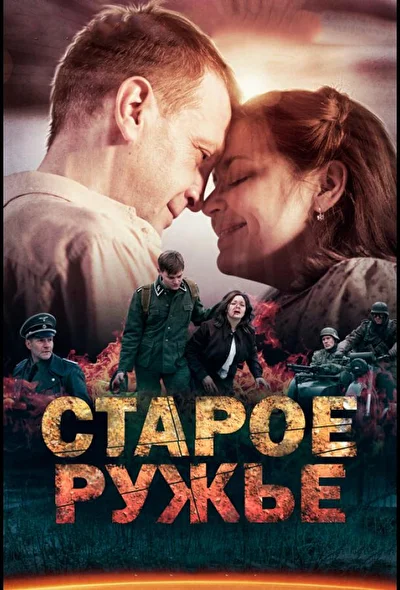 Постер к фильму
