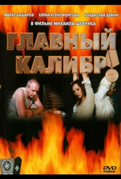 Постер к фильму