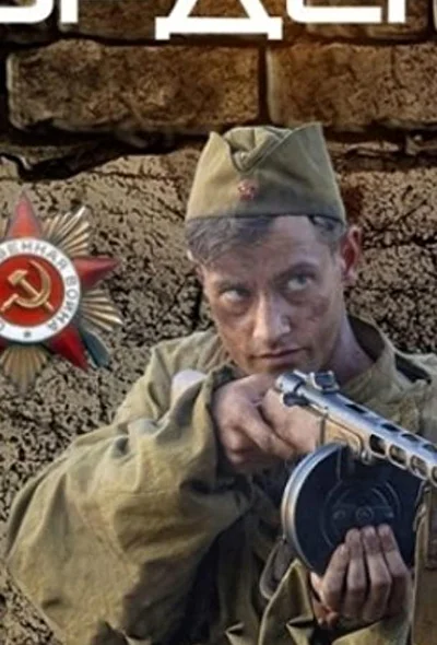 Постер к фильму