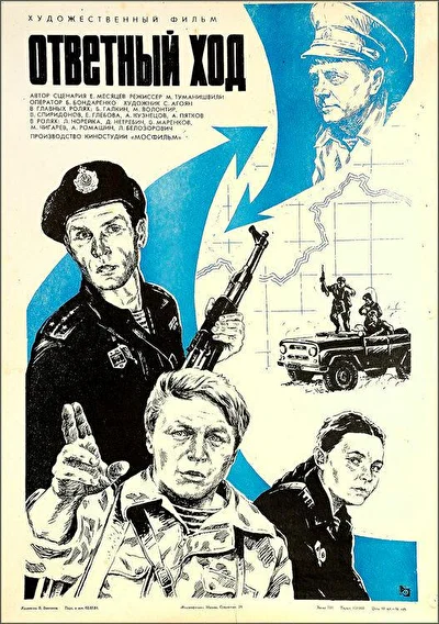 Постер к фильму