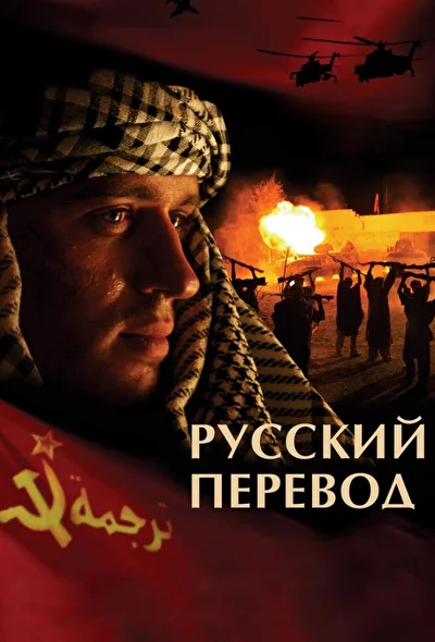 Постер к фильму