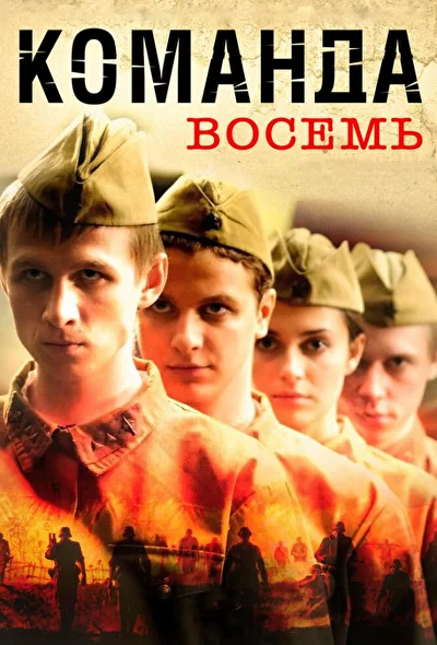 Постер к фильму