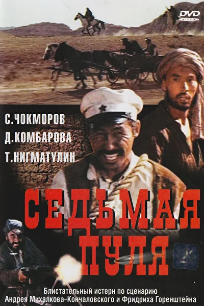 Постер к фильму