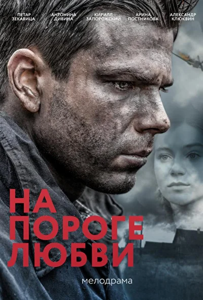 Постер к фильму