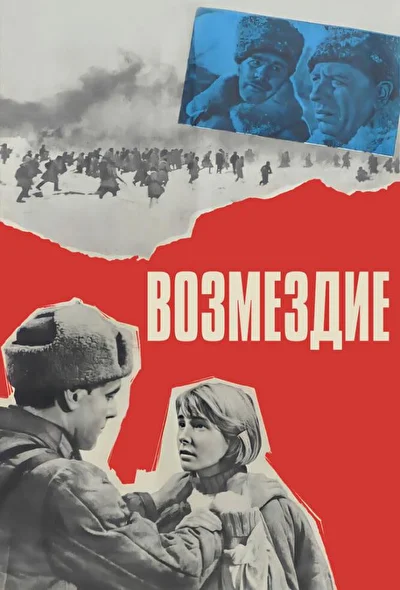 Постер к фильму