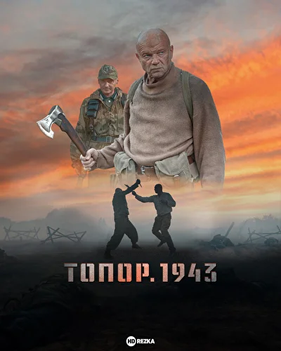 Постер к фильму