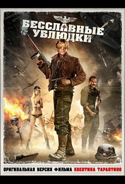 Постер к фильму