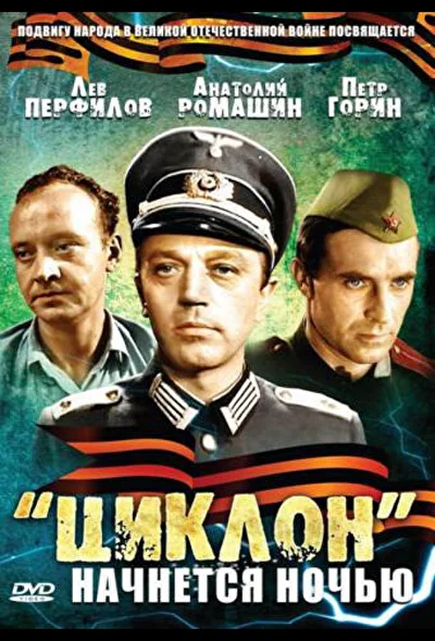 Постер к фильму