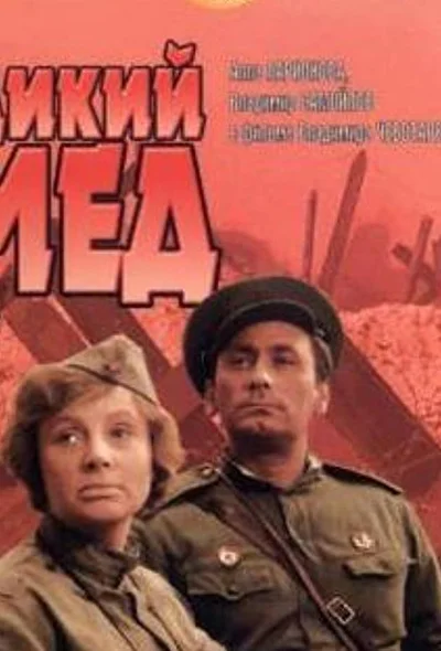 Постер к фильму
