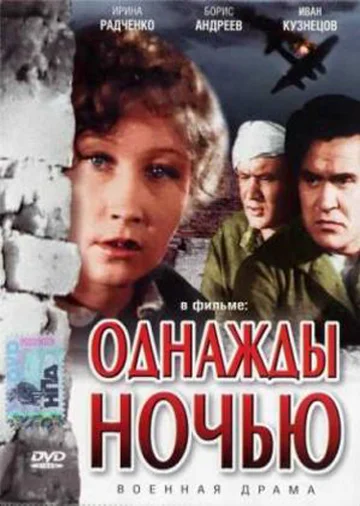 Постер к фильму