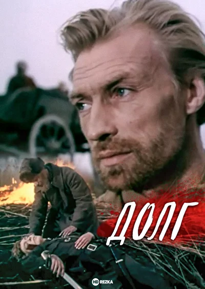 Постер к фильму