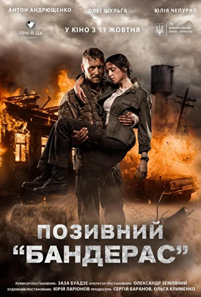 Постер к фильму