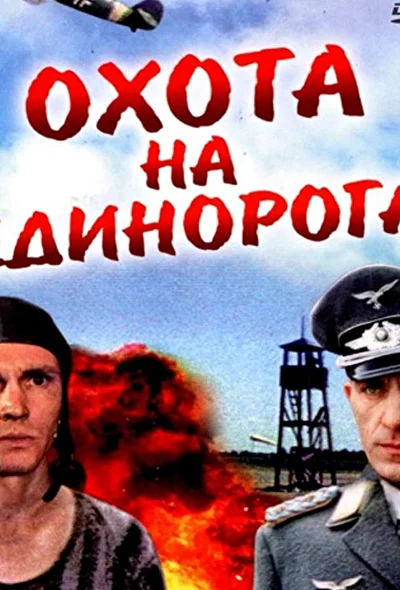 Постер к фильму