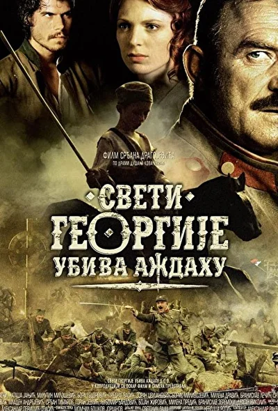 Постер к фильму