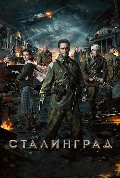 Постер к фильму